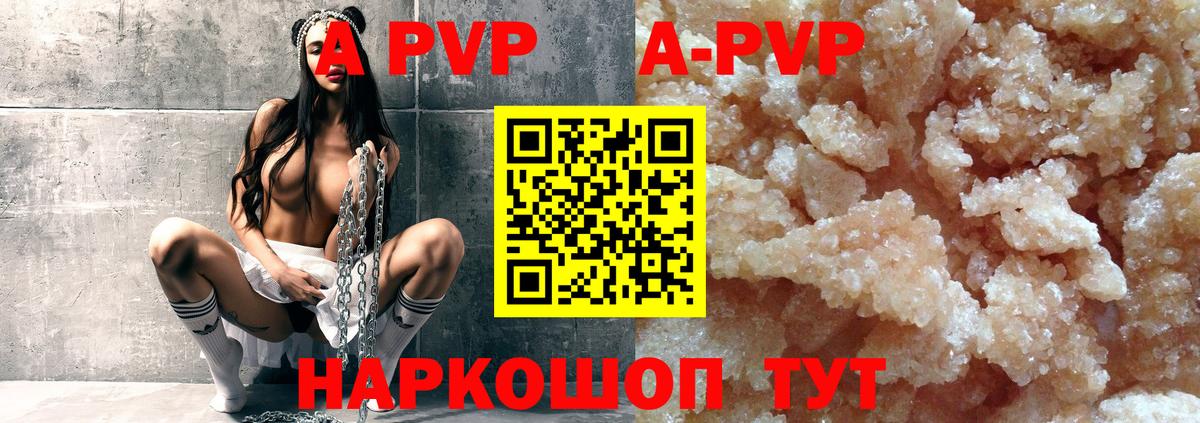 А ПВП VHQ  Новошахтинск  A-PVP СК КРИС 