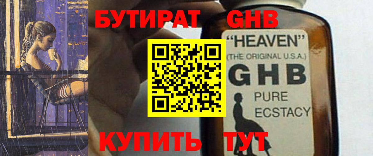 Новошахтинск  Бутират буратино  Вход с VPN 