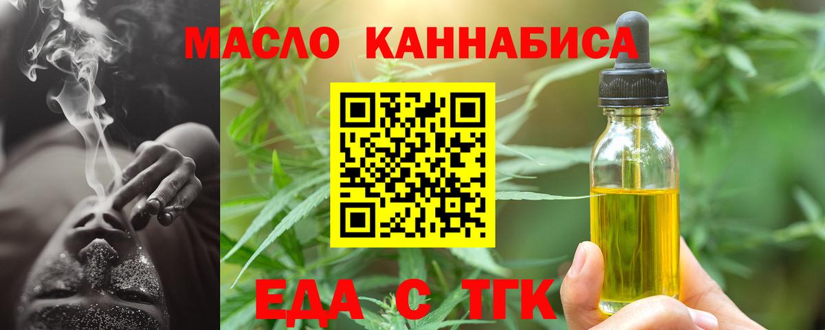 Еда ТГК конопля Новошахтинск