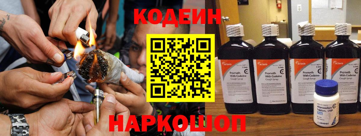 Кодеин напиток Lean (лин)  Кодеин напиток Lean (лин)  Новошахтинск 