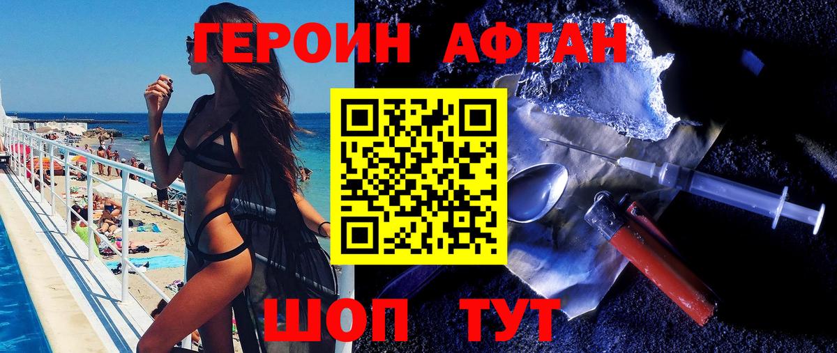 Новошахтинск  ГЕРОИН Афган  Вход с VPN 
