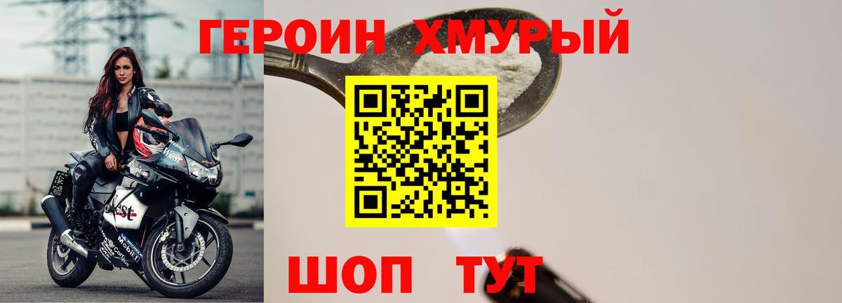 ГЕРОИН хмурый  Новошахтинск 