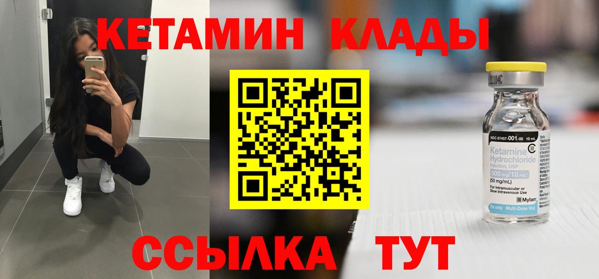 Кетамин VHQ Новошахтинск