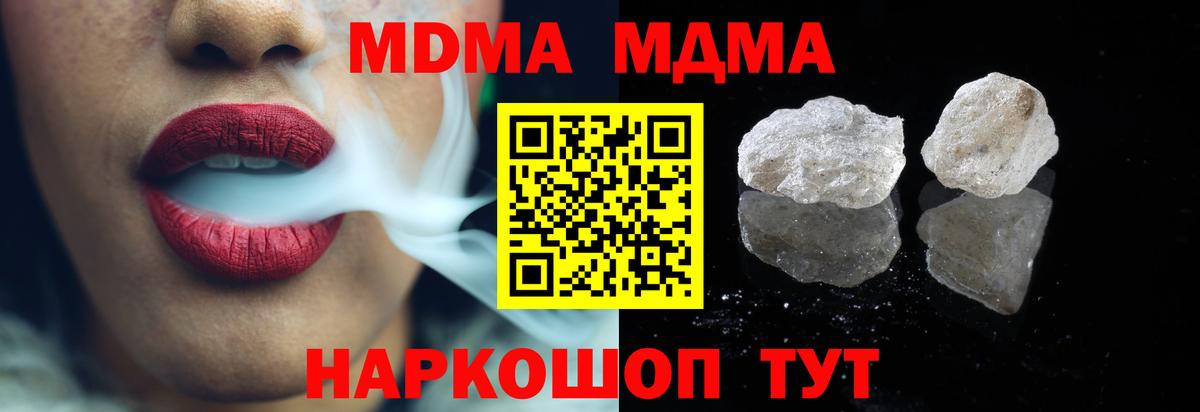 МДМА молли  МДМА  Новошахтинск 