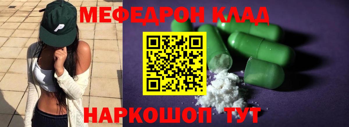 Меф  Новошахтинск