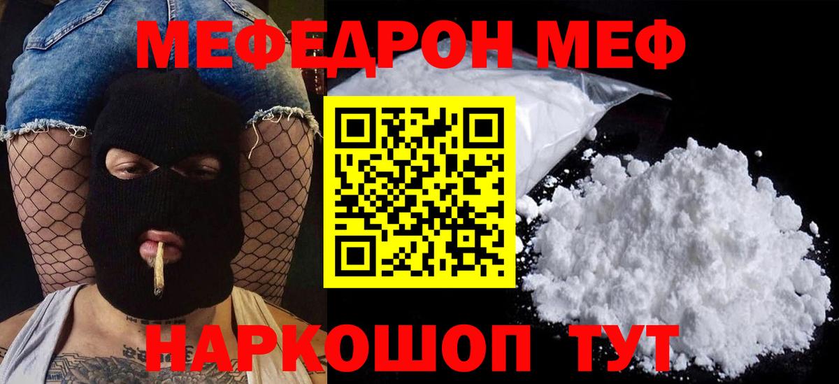 МЯУ-МЯУ  Вход с VPN  Новошахтинск  МЕФ мука 