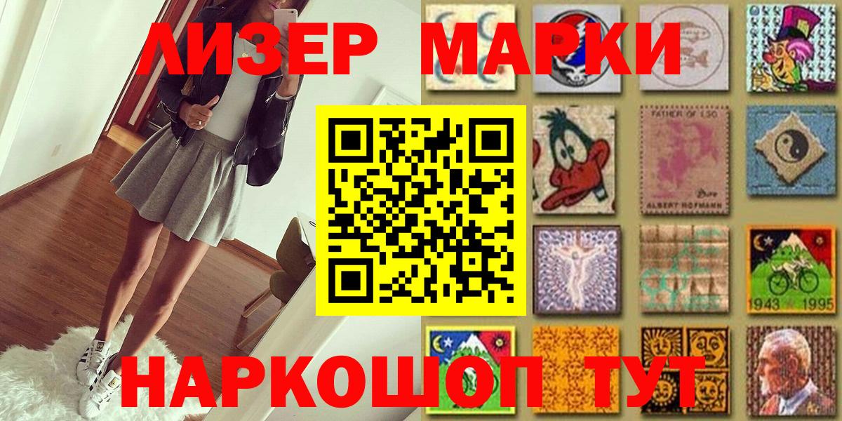 Наркотические марки 1,5мг Новошахтинск