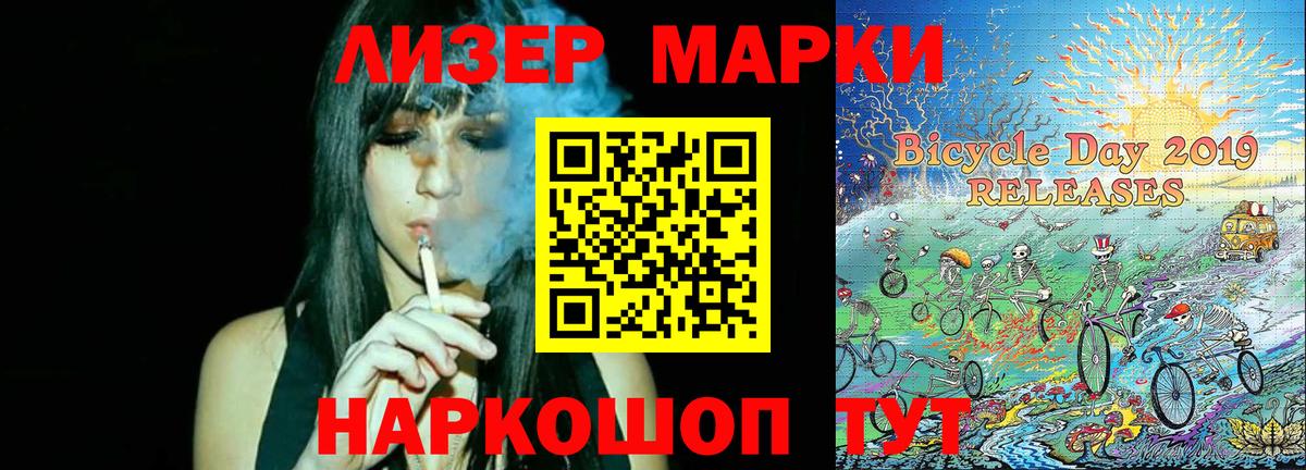 Наркотические марки 1500мкг  Наркотические марки 1500мкг  Новошахтинск 